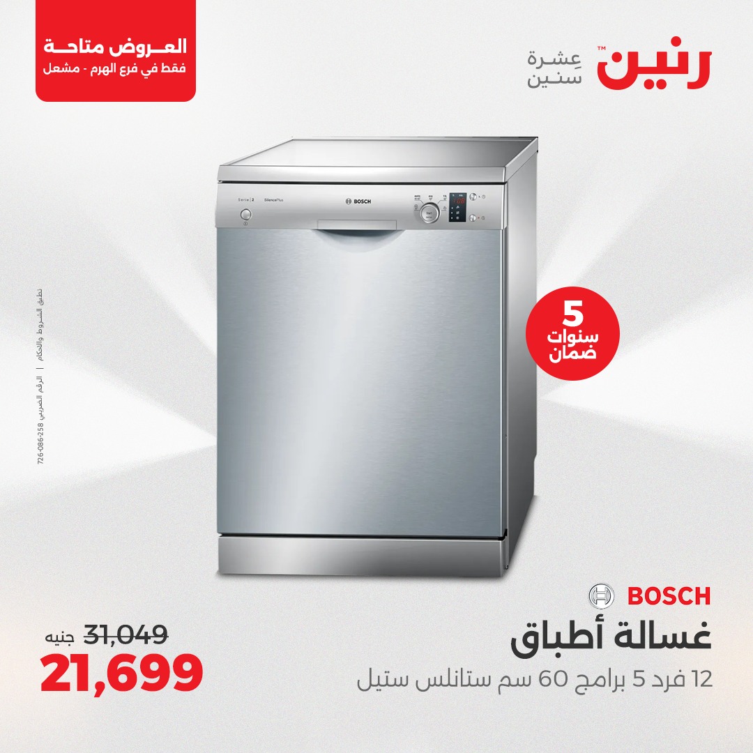 raneen offers from 24apr to 26apr 2025 عروض رنين من 24 إبريل حتى 26 إبريل 2025 صفحة رقم 25